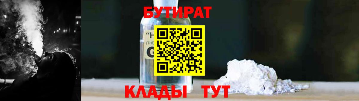 БУТИРАТ BDO  Вход с VPN  Бутират  Выборг 
