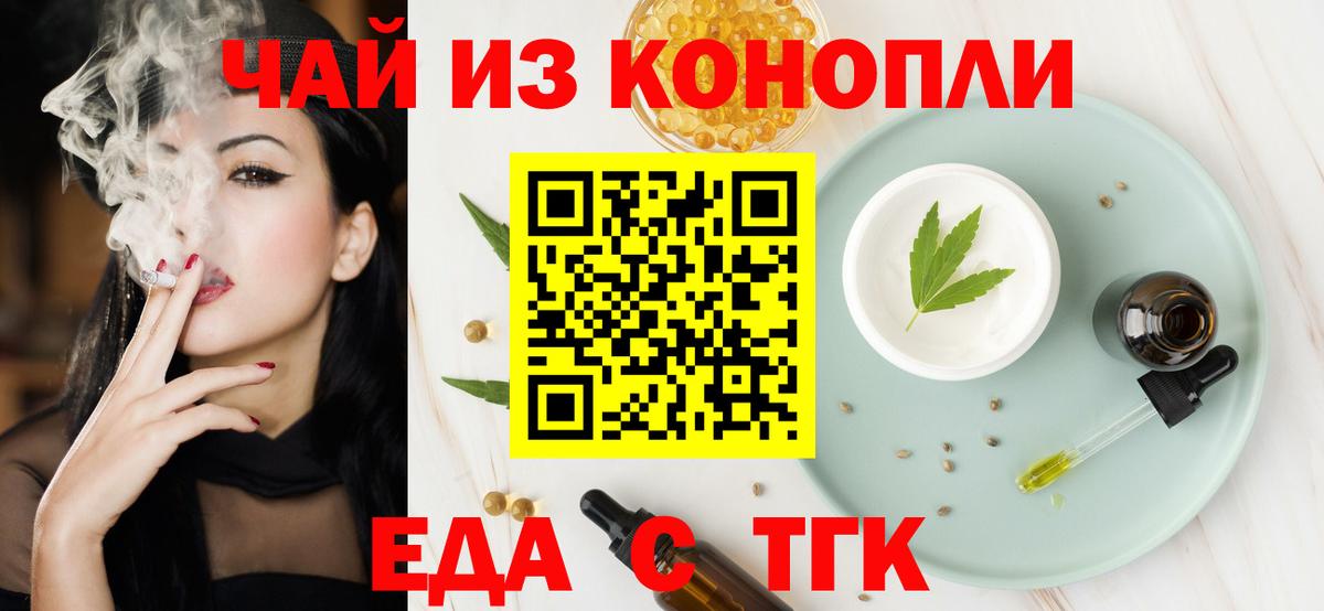 Еда ТГК марихуана  Вход с VPN  Выборг 