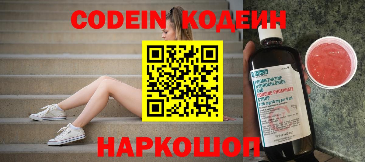 Выборг  Кодеин Purple Drank  Codein Purple Drank  Вход с VPN 